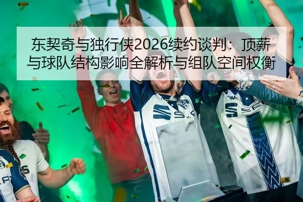 dong-qi-qi-yu-du-xing-xia-xu-yue-tan-pan-ding-xin-yu-qiu-dui-jie-gou-ying-xiang-quan-jie-xi-yu-zu-dui-kong-jian-quan-2-655.jpg