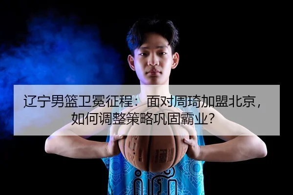 liao-ning-nan-lan-wei-mian-zheng-cheng-mian-dui-zhou-qi-jia-meng-bei-jing-ru-he-tiao-zheng-ce-lve-gong-gu-ba-ye-2-907.jpg
